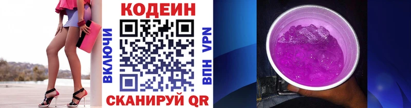 Кодеин Purple Drank  нарко площадка Telegram  Артёмовск  как найти  